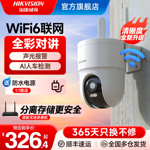 海康威视无线监控商用手机远程