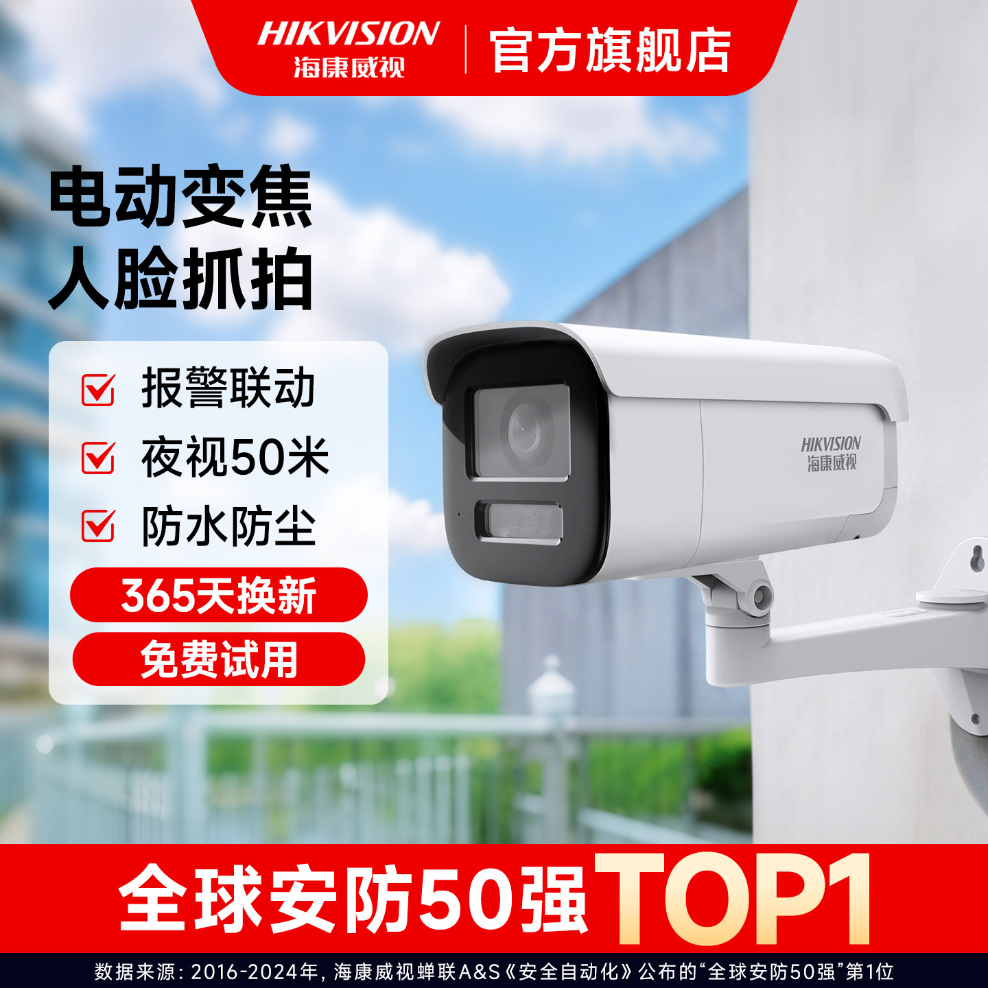 海康威视200/400万智能人脸抓拍识别室外poe高清变焦监控摄像头机,电子/电工,家用网络摄像头,淘宝优惠券,粉丝福利购,淘宝优惠卷