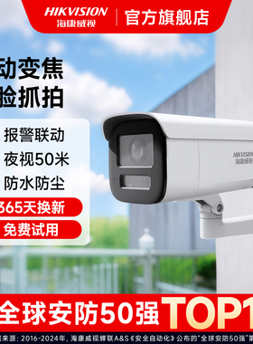 海康威视200/400万智能人脸抓拍识别室外poe高清变焦监控摄像头机