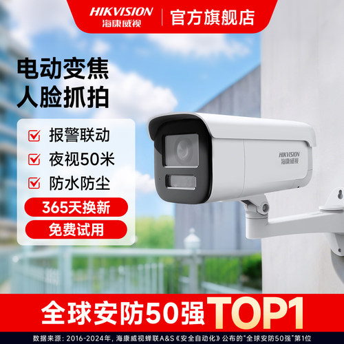 海康威视变焦监控摄像头