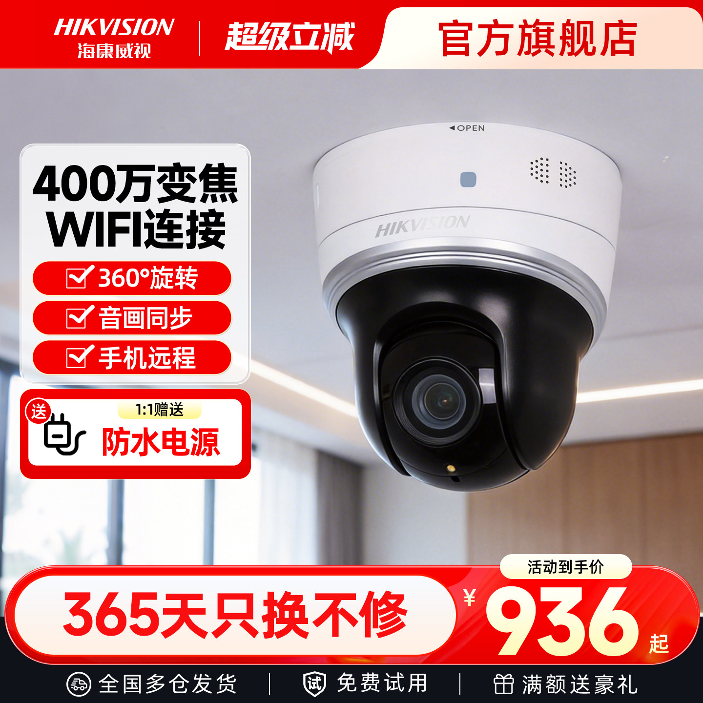 海康威视无线监控商用远程手机360度无死角全景摄像头室外高清