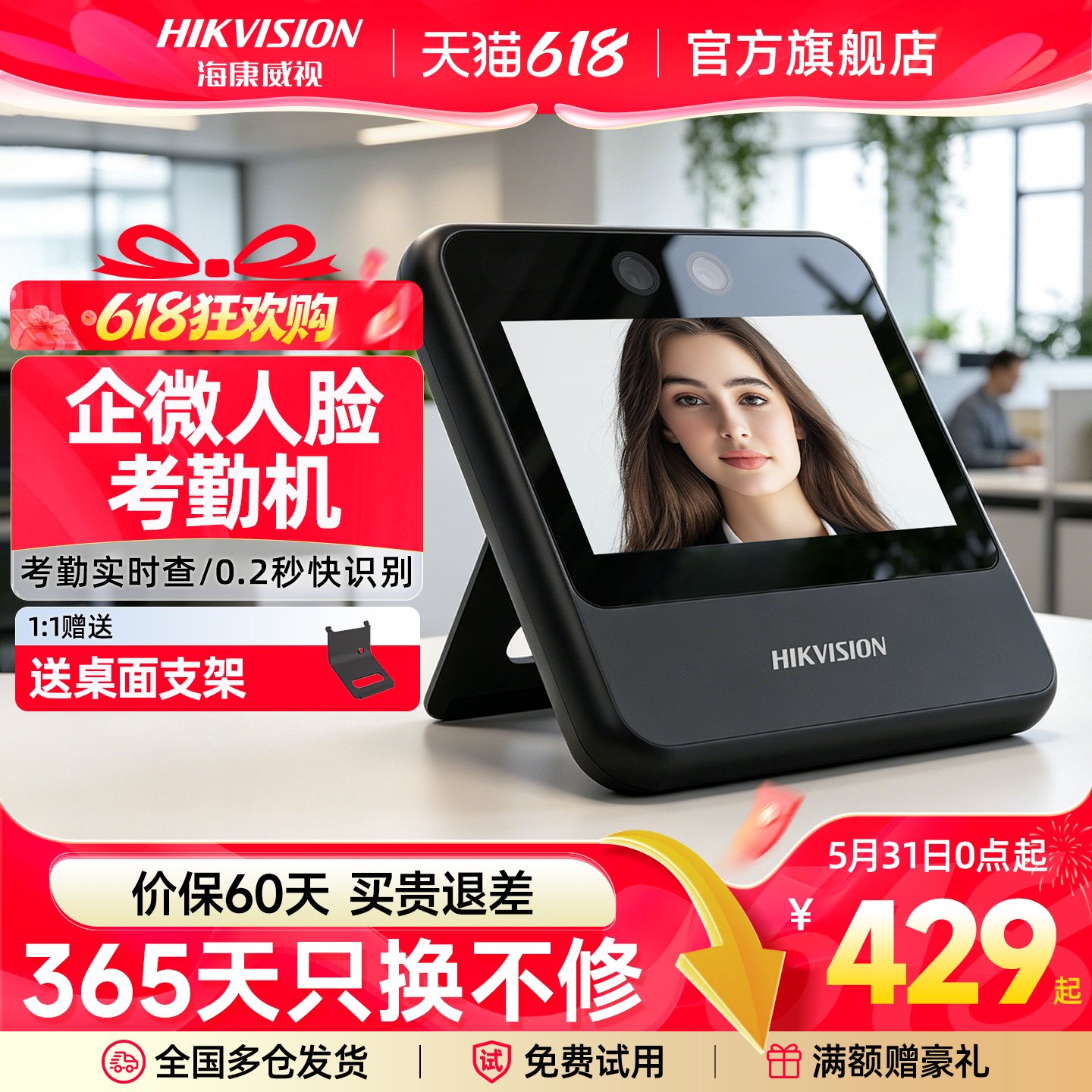 海康威视人脸识别考勤机企业微信打卡机公司员工上班指纹刷脸签到机面部识别远程异地管理智能多功能云考勤机