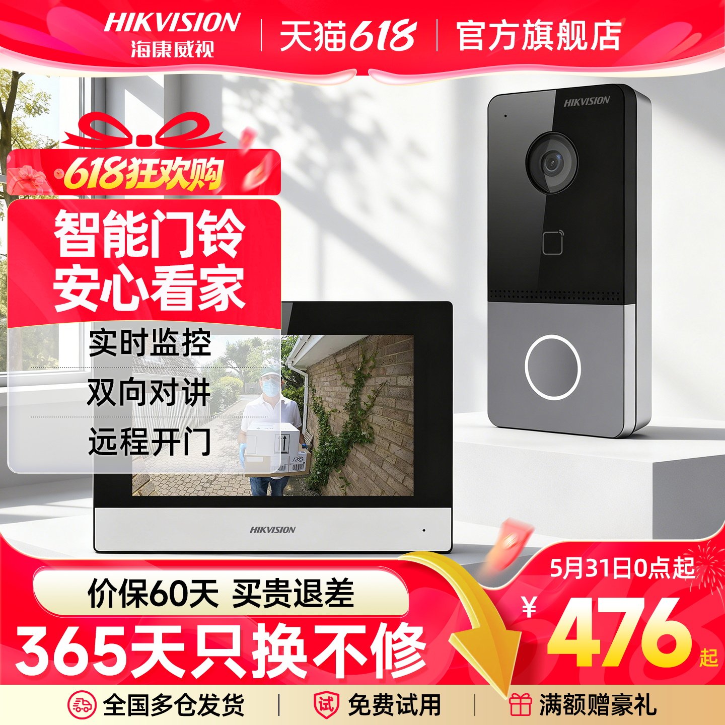 海康威视楼宇可视对讲别墅门禁系统刷卡开门远程室内机门铃呼叫器