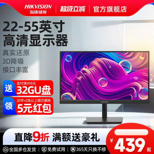 海康威视50英寸高清监控显示器