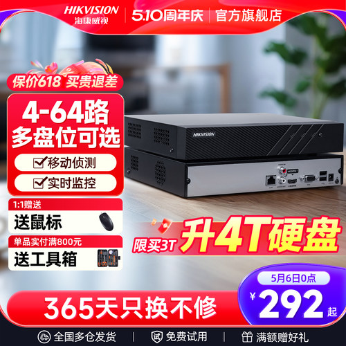 海康威视监控器硬盘高清录像机