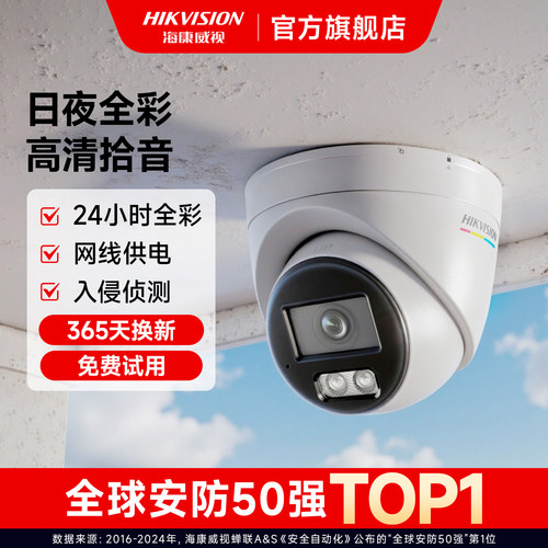 海康威视监控器摄影网络室内外