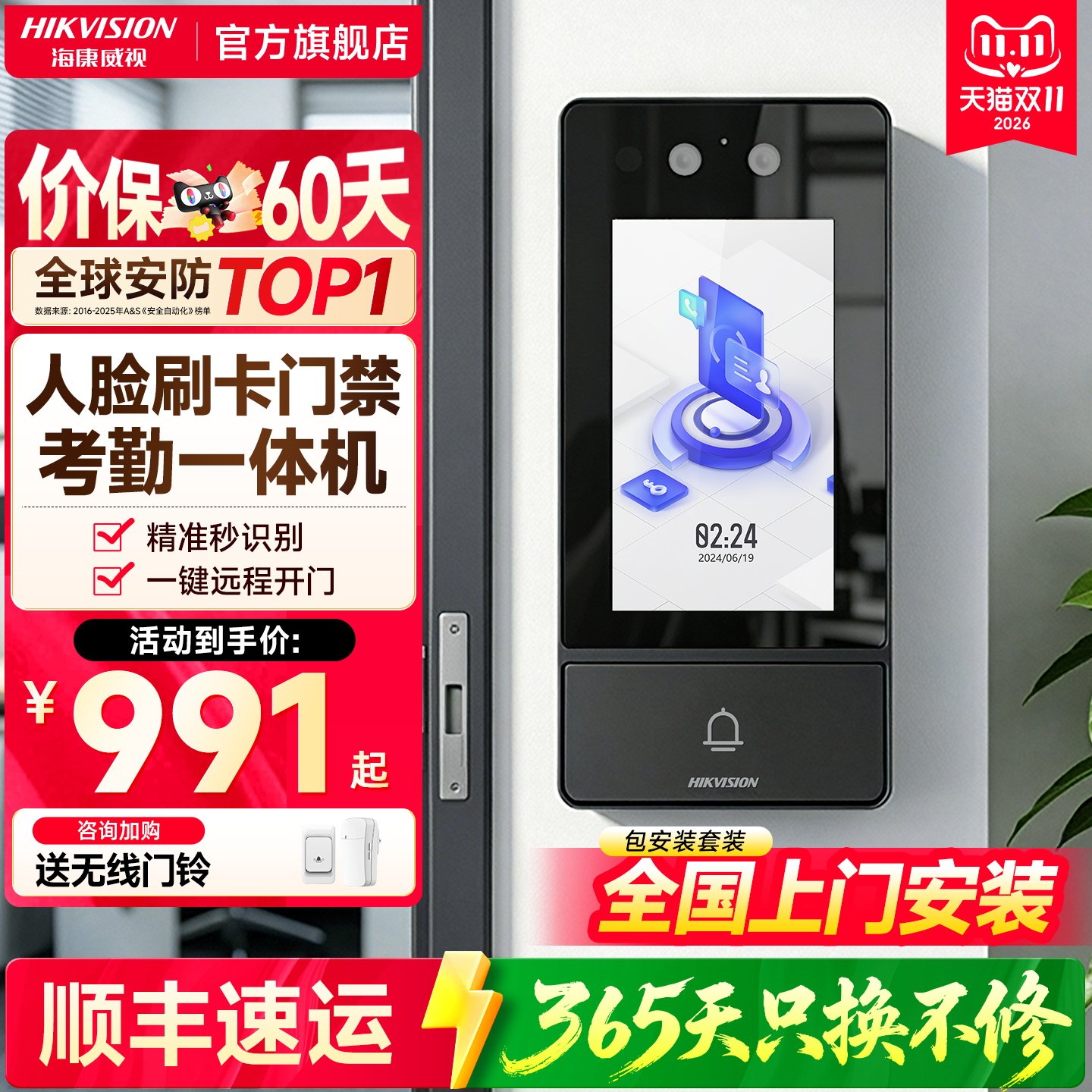 海康威视门禁系统一体机人脸识别小区刷脸刷卡办公室户外防水门锁