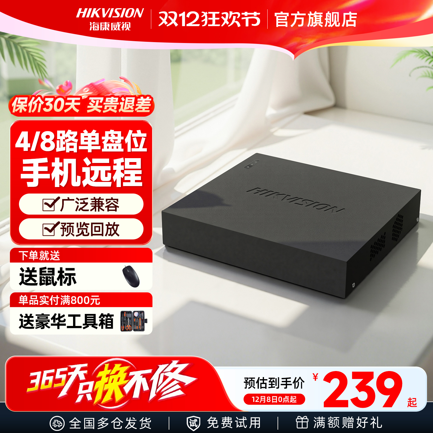 海康威视4/8路网络高清硬盘非POE录像机NVR高清监控设备刻录主机