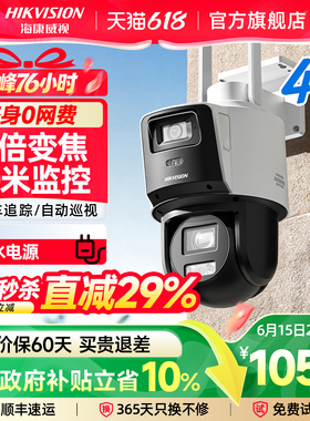 海康威视监控器手机远程4G变焦摄像影头门口室户外360度无死角