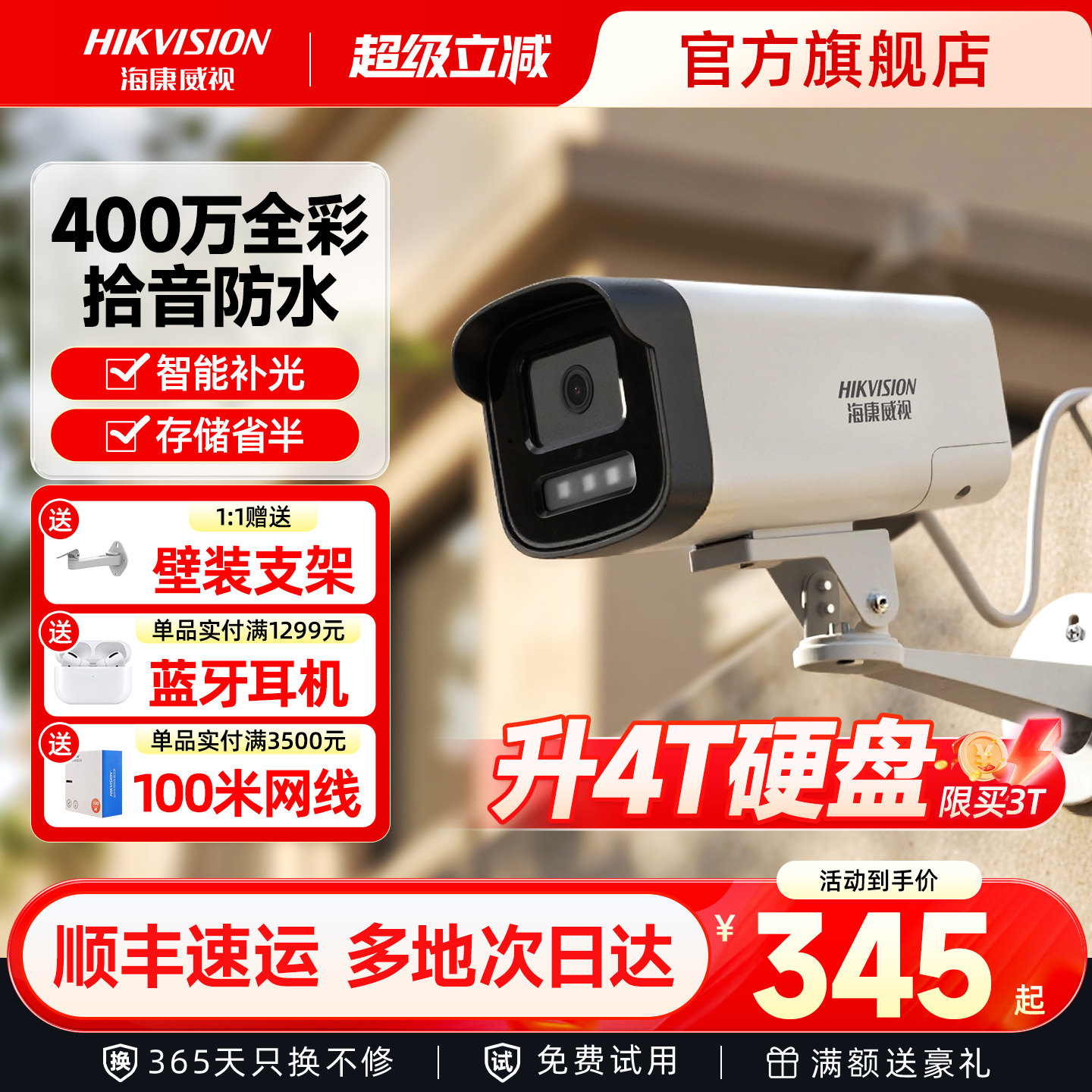 海康威视监控摄影头poe网络手机远程室外高清店铺商用套装摄像机