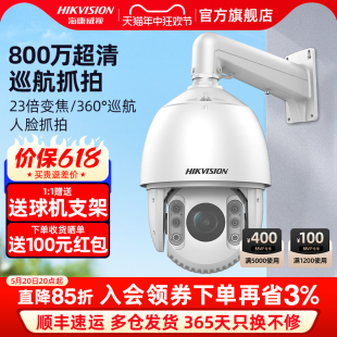 海康威视800万高速球机360度云台室外7寸23倍变焦摄像头监控器户