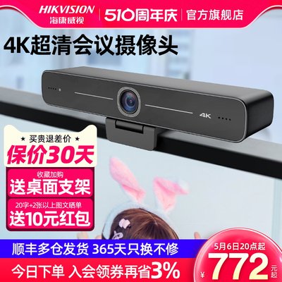 【咨询立减】海康4K直播摄像头