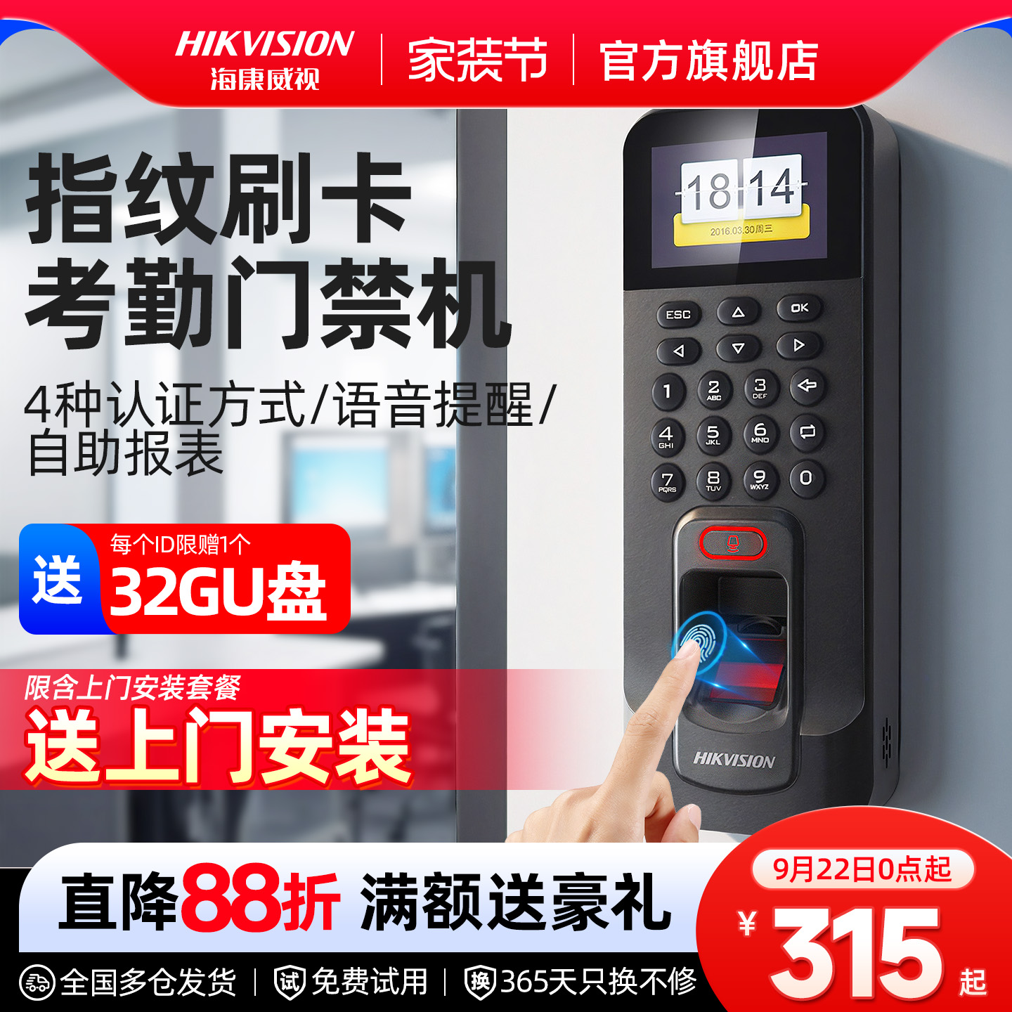 【上市品牌】指纹密码门禁一体机
