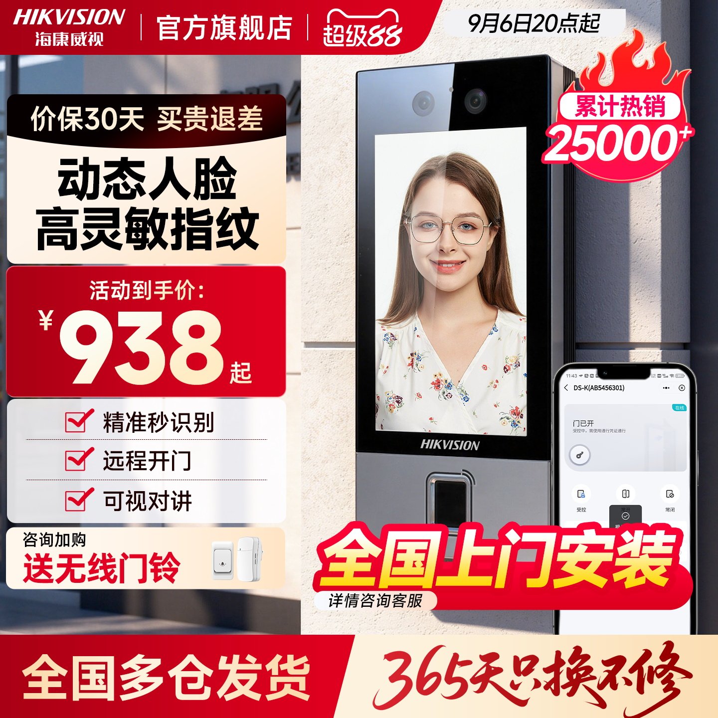 海康威视门禁系统一体机人脸识别小区户外刷脸指纹办公室自动门锁