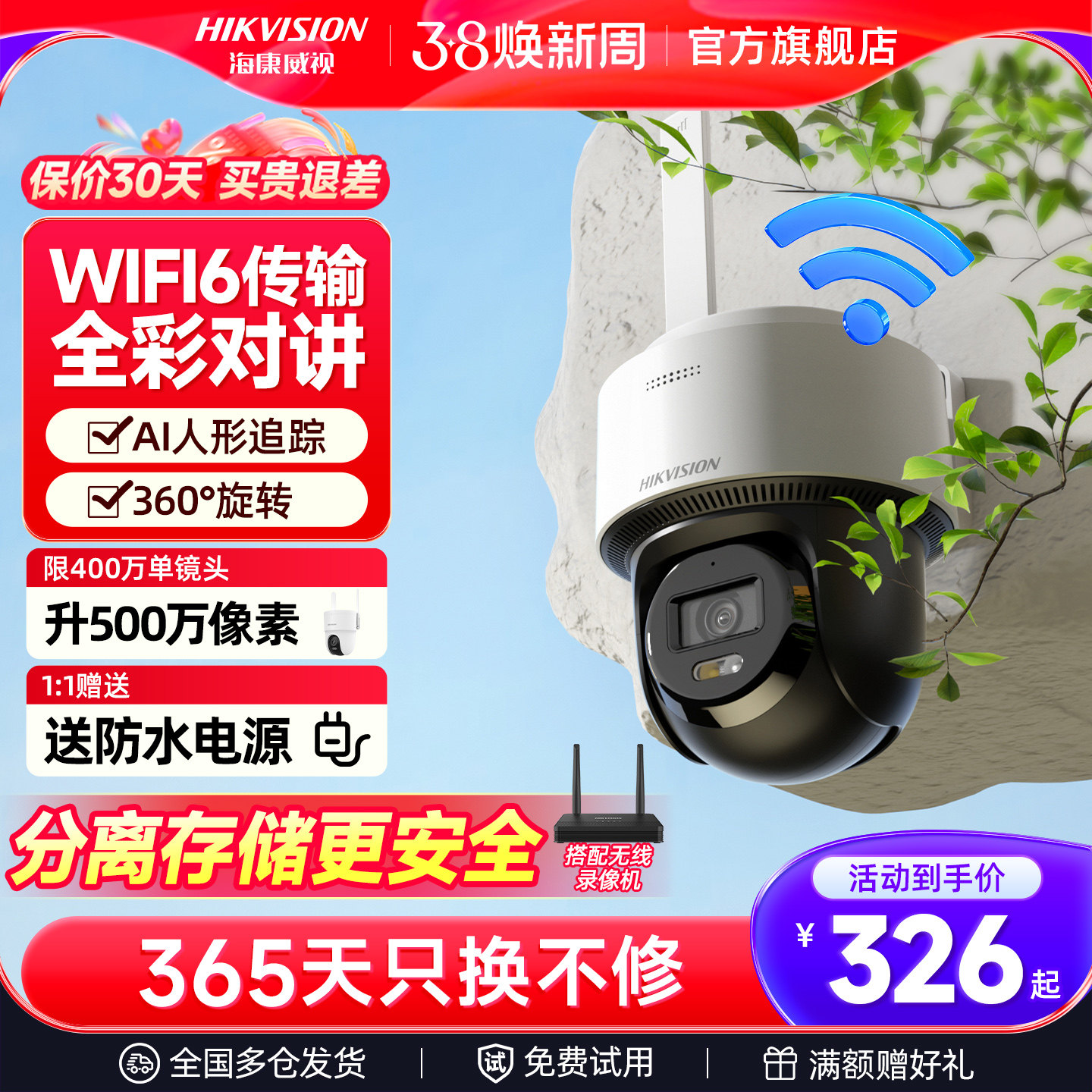 海康威视无线监控商用WiFi6手机远程360度无死角手机控制室外高清可夜视防水防尘摄像头带语音对讲云台摄像头