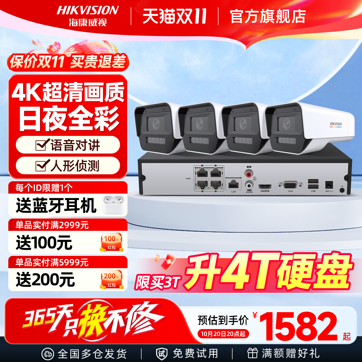 海康威视800万监控全彩夜视套装