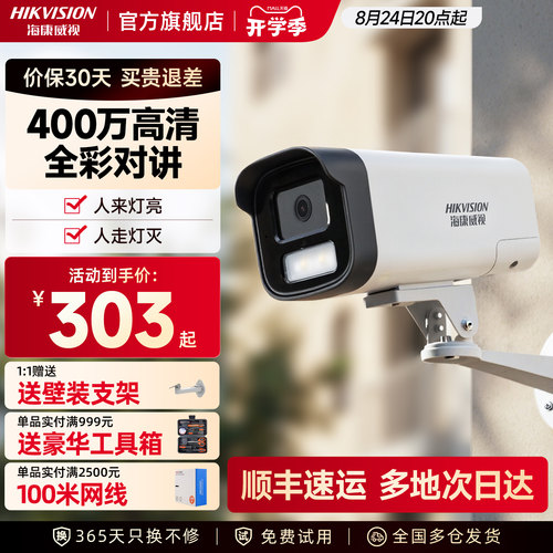 海康威视监控器高清网络摄影头