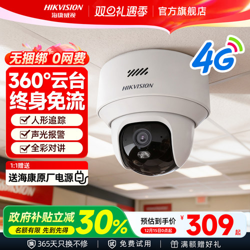 海康威视无线家用监控器摄影头