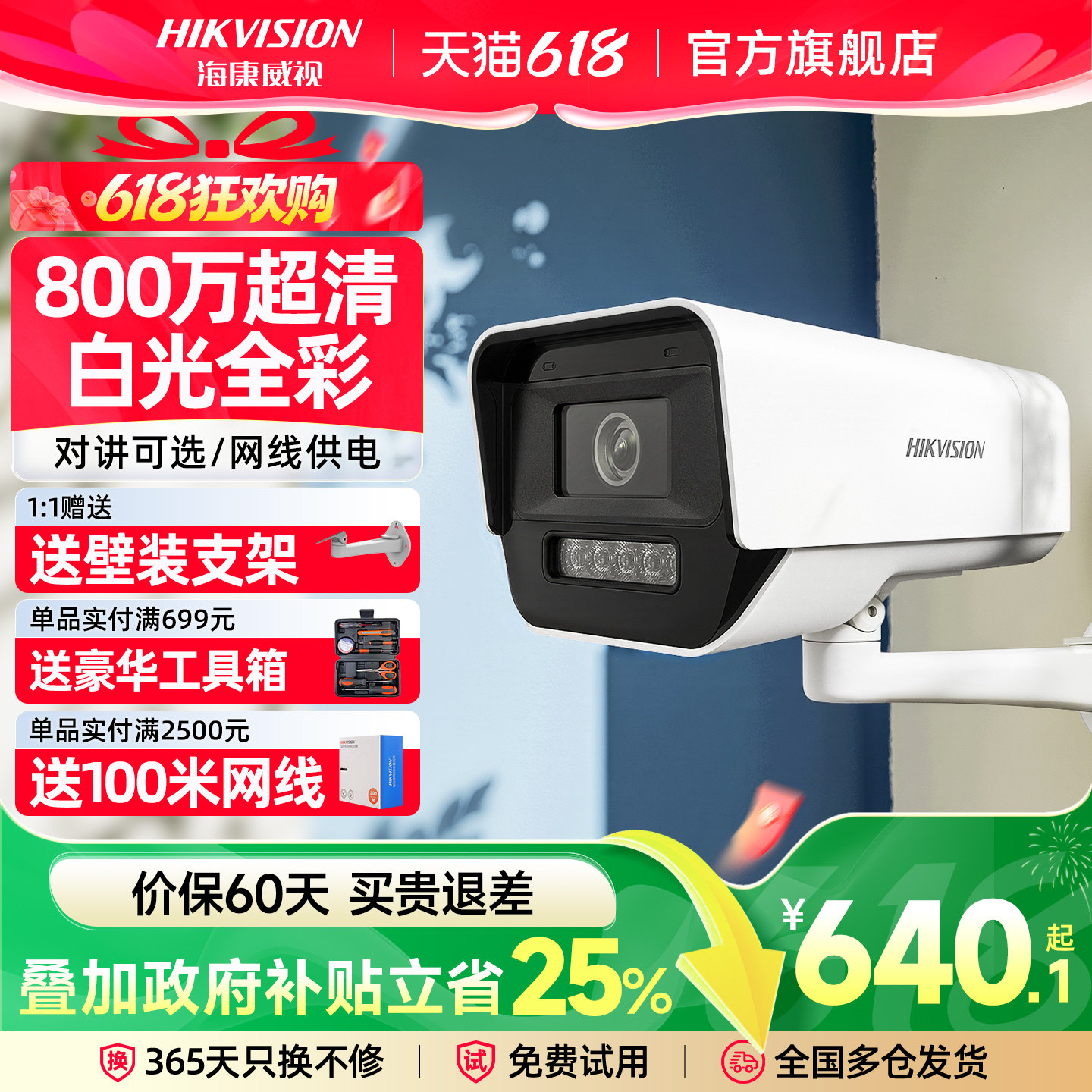 海康威视摄影头800万poe高清夜视室外连手机远程4K网络摄像监控器