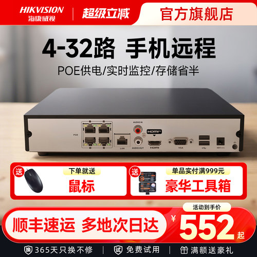 海康威视4/8路POE监控硬盘录像机
