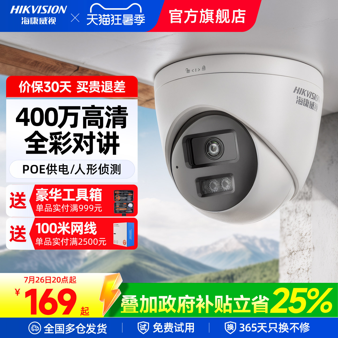 海康威视摄影头高清夜视半球网络摄像头poe商用手机远程监控器