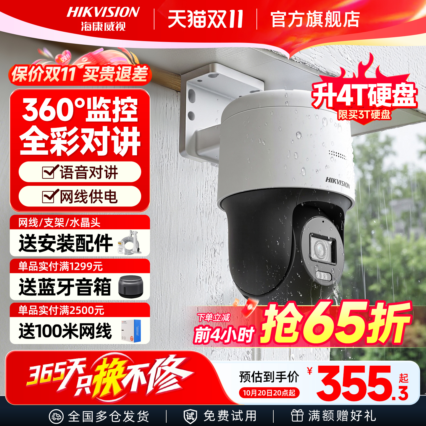 海康威视监控器套装手机远程360