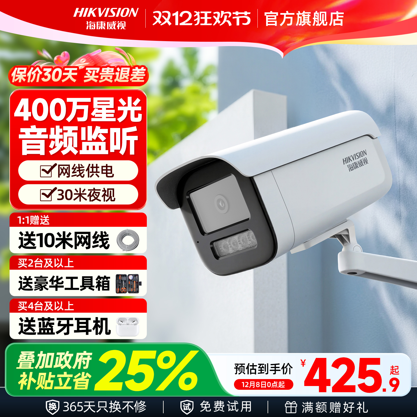 海康威视网络摄像头高清夜视店铺商用室外手机远程户外摄影监控器