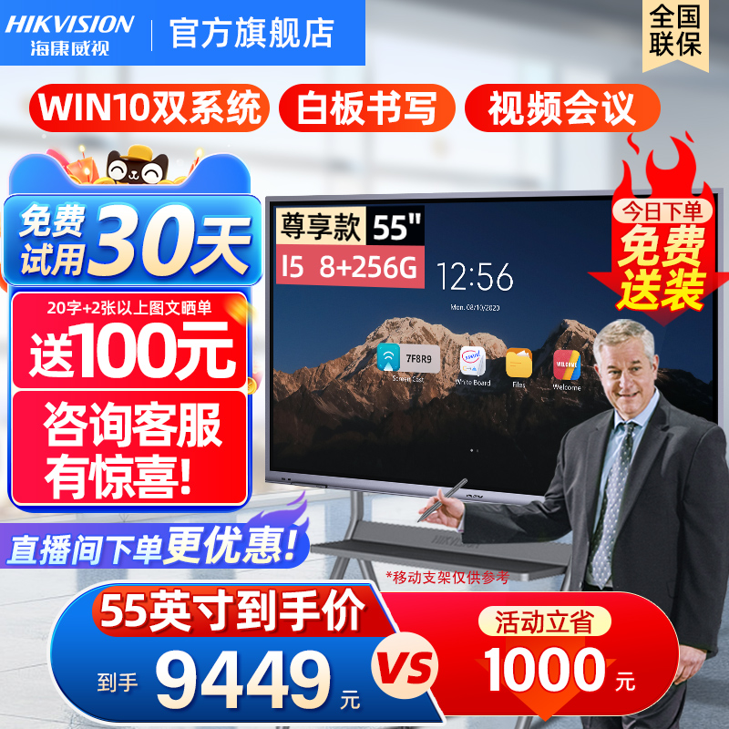 【至尊版-Win10】海康威视会议平板交互式智能电子白板多媒体黑板触摸显示大屏培训一体机55/65/75/86英寸