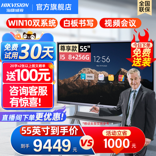 【至尊版-Win10】海康威视会议平板交互式智能电子白板多媒体黑板触摸显示大屏培训一体机55657586英寸