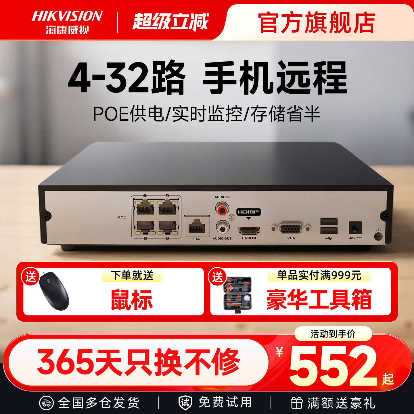 海康威视硬盘录像机4 8 16路poe网络摄像机NVR单/双盘位监控主机