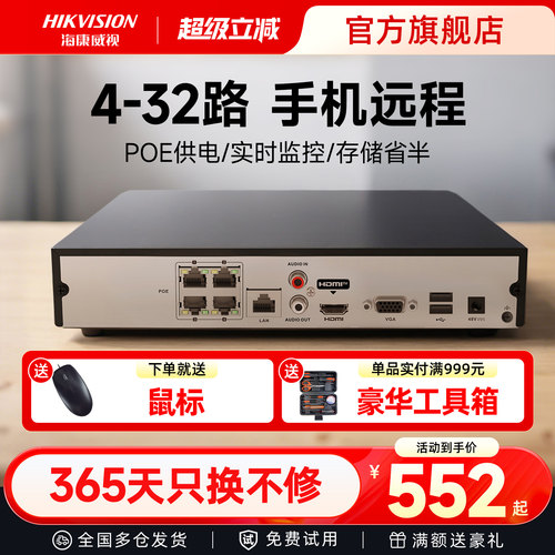 海康威视POE4/8路监控硬盘录像机