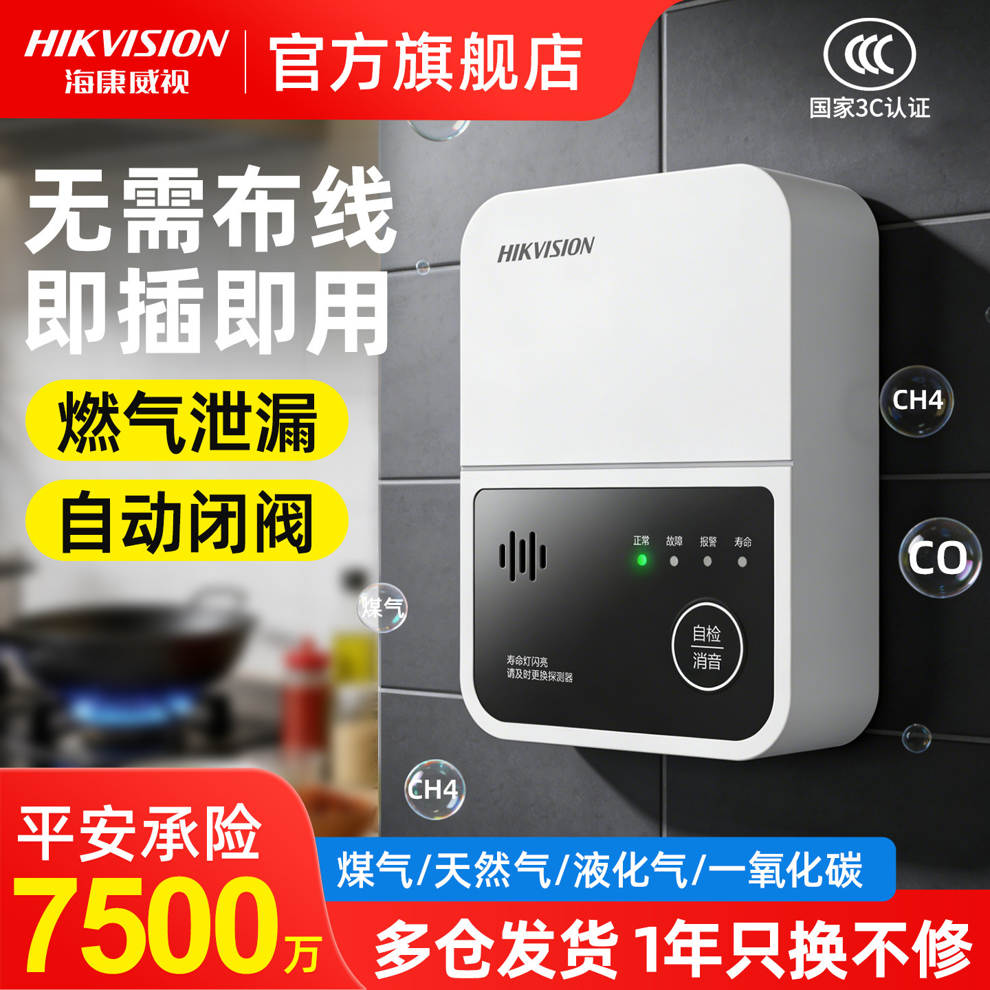 海康威视天燃气报警器家商用厨房煤气泄漏自动断阀一氧化碳报警器