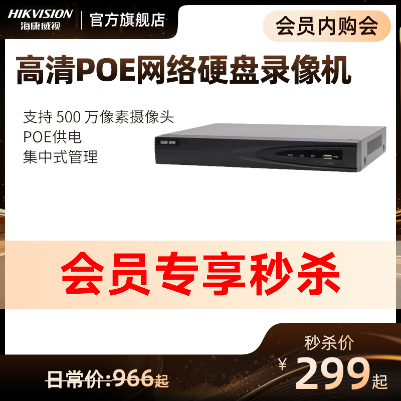 海康威视硬盘录像机POE供电