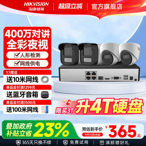 海康威视商用远程室外全彩摄像头