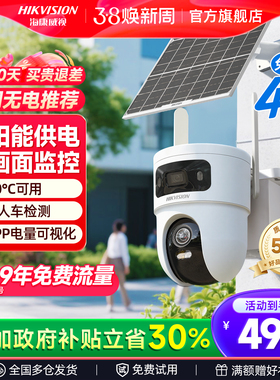 海康威视4G太阳能监控摄像头户外360度高清夜视无需网络手机远程