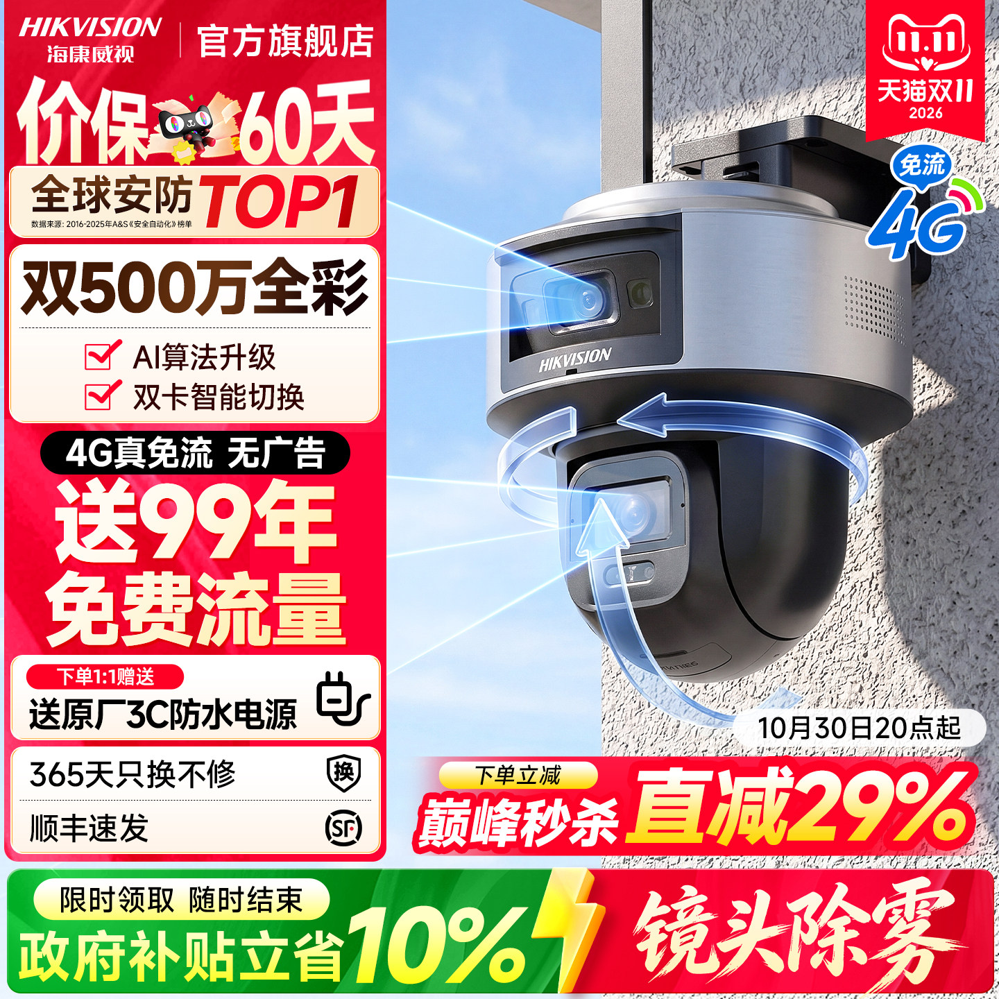 海康威视4g监控室外无线360度无死角免流量全景摄像影头手机远程