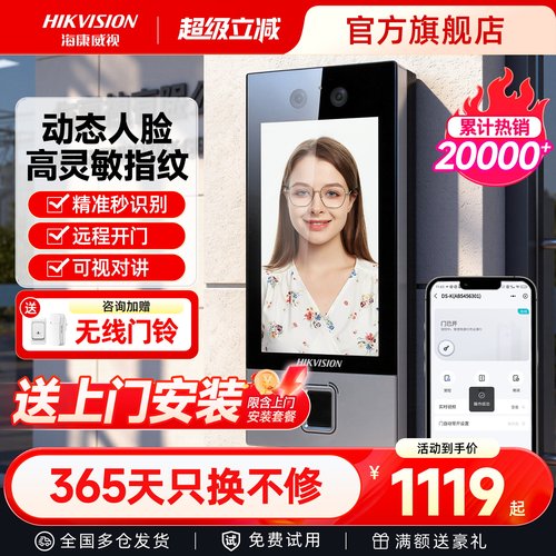 【2W+热销】海康威视人脸门禁机