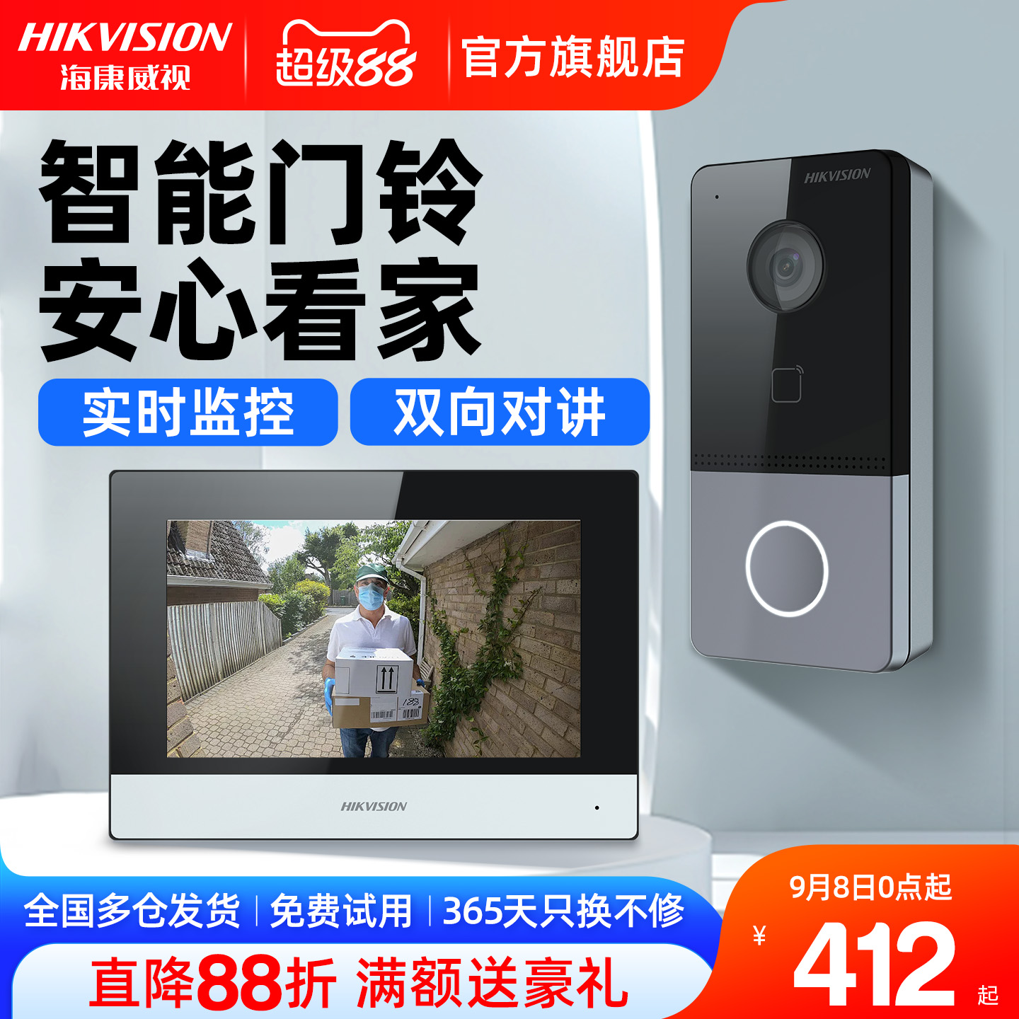 海康威视可视对讲楼宇门禁系统