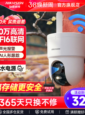 海康威视监控家用WiFi无线手机远程360度无死角室外高清摄像影头