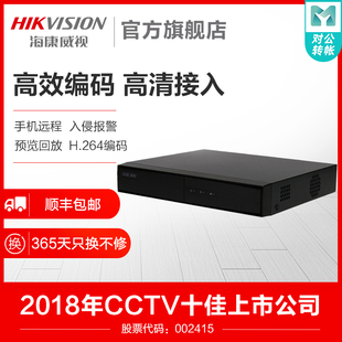 海康威视4 7808HGH 16路硬盘录像机DVR商用高清监控主机DS