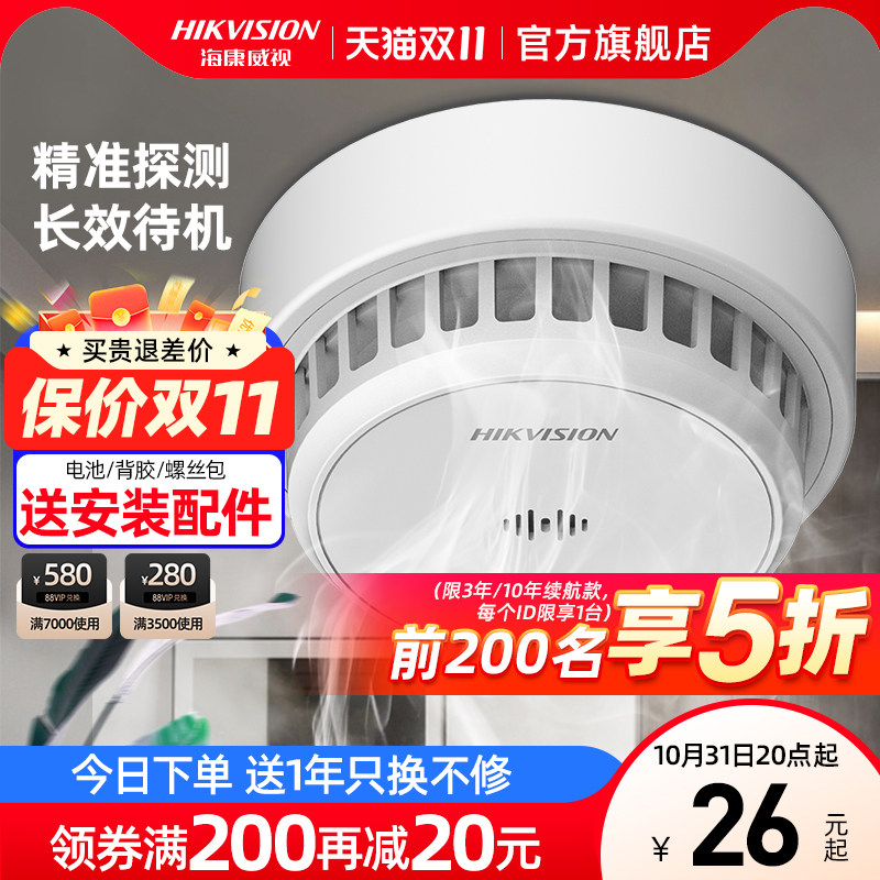 海康威视烟雾报警器家用火灾探测商用烟感应报警器消防专用烟感器高性价比高么？