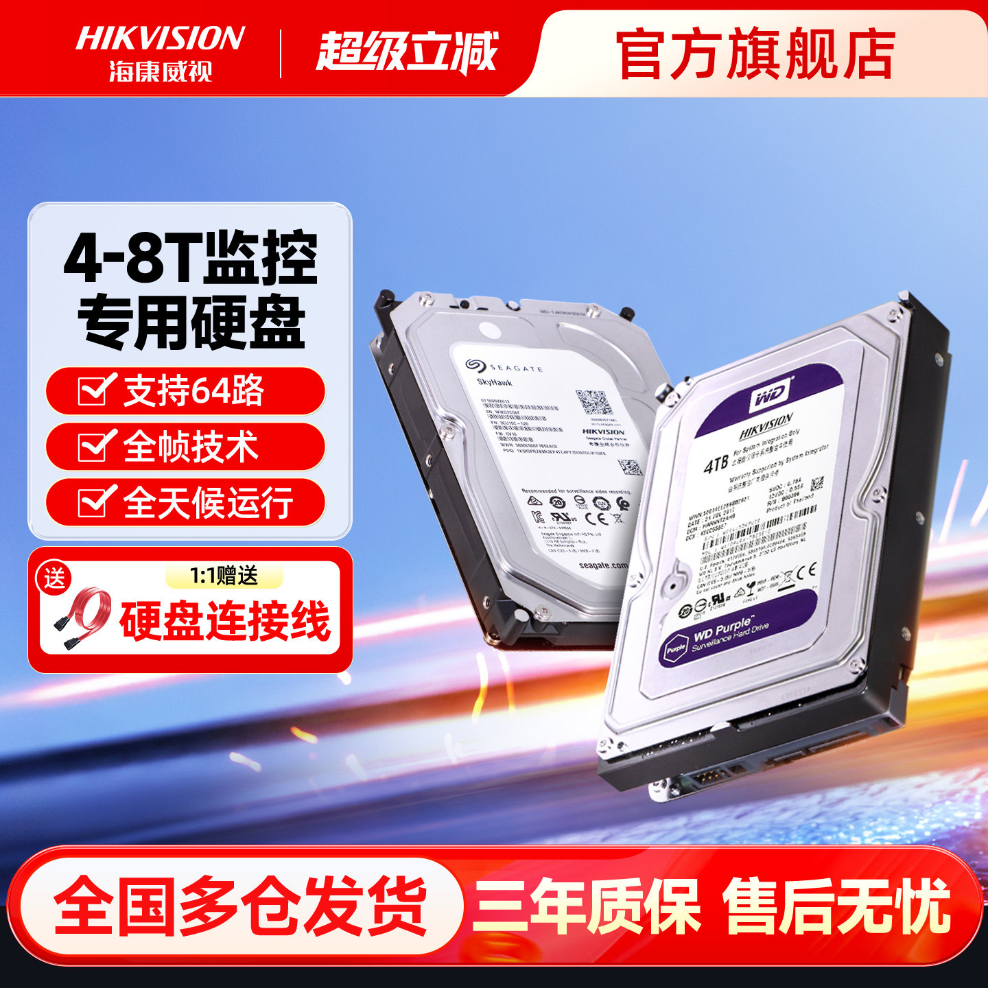 海康威视监控录像机专用机械硬盘2TB 4T 6T 8T监控级存储数据紫盘