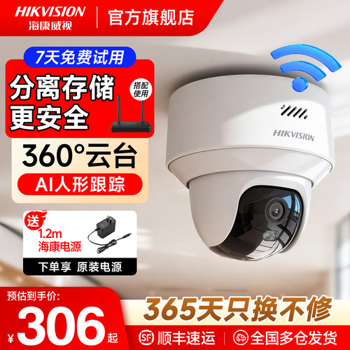 海康威视无线商用远程监控摄像头