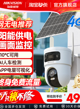 海康威视4G太阳能监控摄像头户外360度高清夜视无需网络手机远程