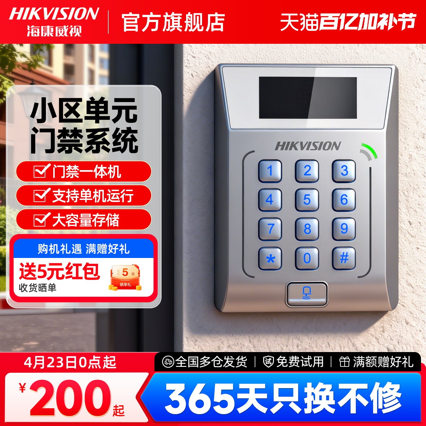 海康威视小区门禁系统套装刷卡电子单元门一体机玻璃铁门电磁插锁