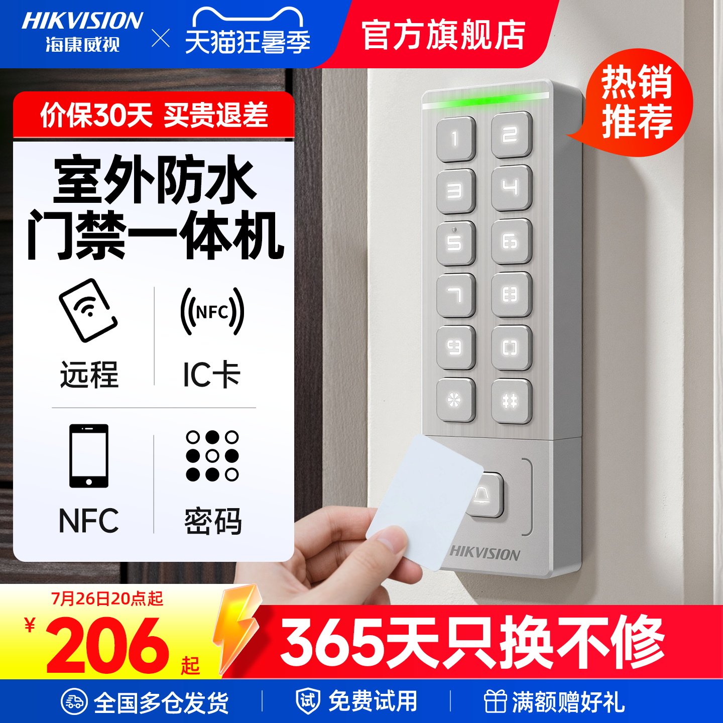 海康威视室外防水门禁系统一体机刷卡密码办公室打卡电插锁磁力锁 - 实物图