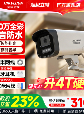 海康威视监控摄影头poe网络手机远程室外高清店铺家用套装摄像机