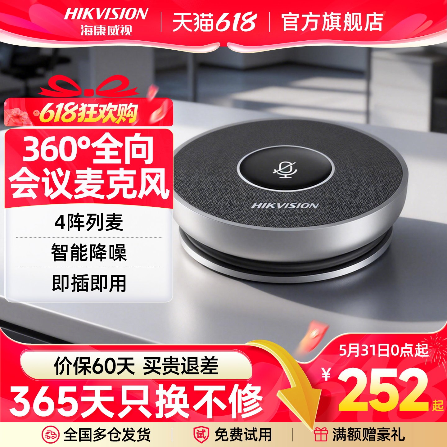 海康威视全向会议麦克风蓝牙台式电脑桌面话筒一体收音线上视频