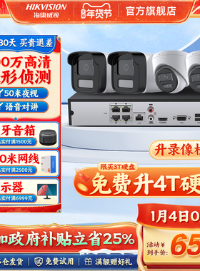 海康威视监控器系统设备全套装安装超高清夜视poe商用室外摄像头