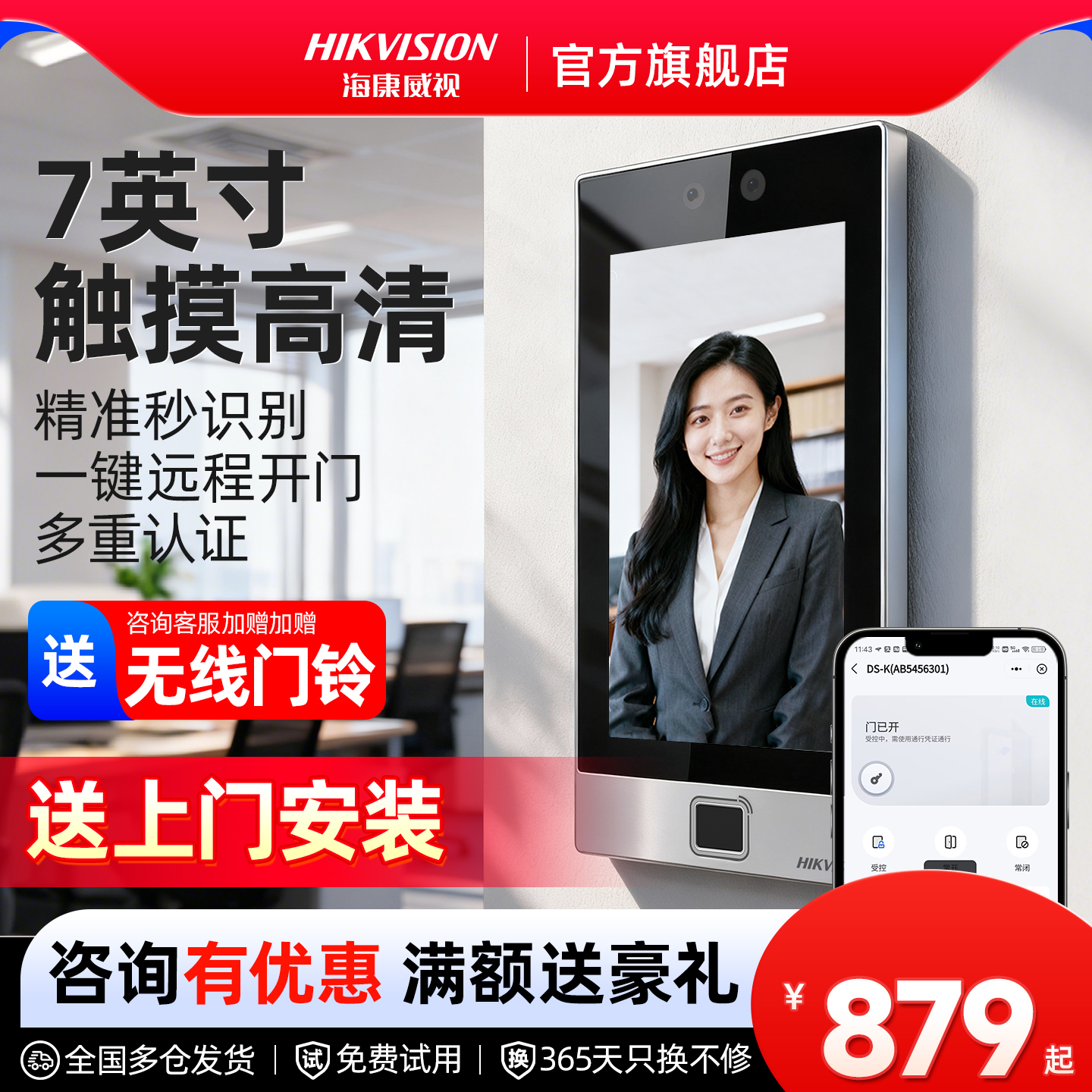 【7寸大屏丨包安装】门禁一体机